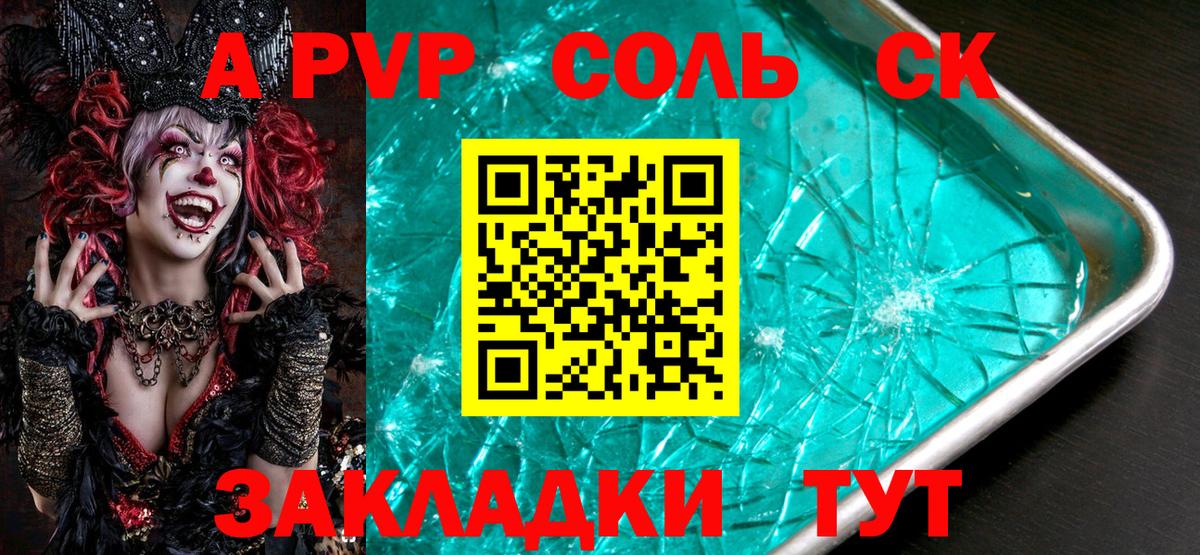 A-PVP VHQ Сафоново