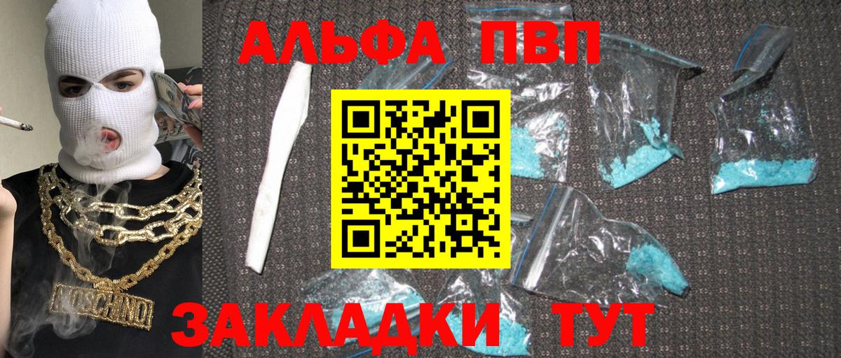 APVP  A PVP мука  Вход с VPN  Alpha PVP мука  Сафоново 