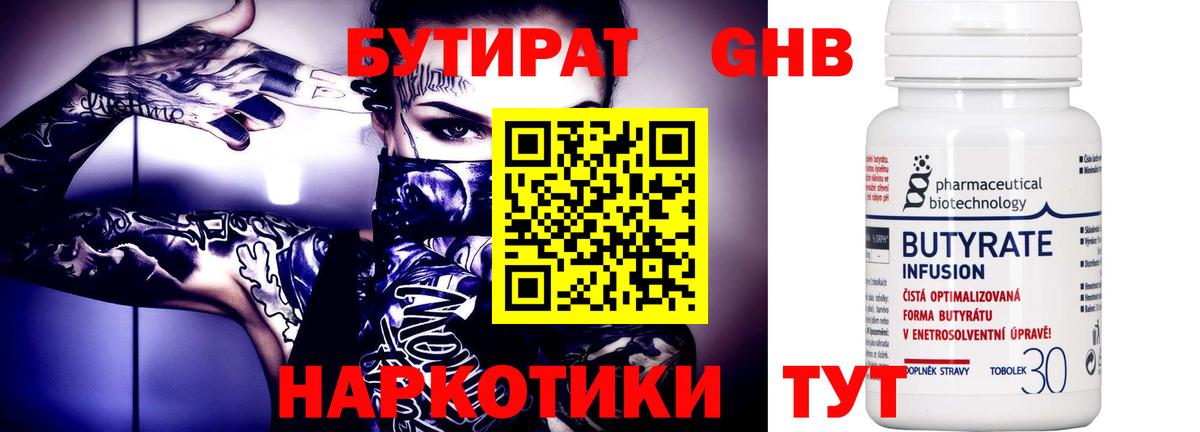 Бутират 1.4BDO Сафоново