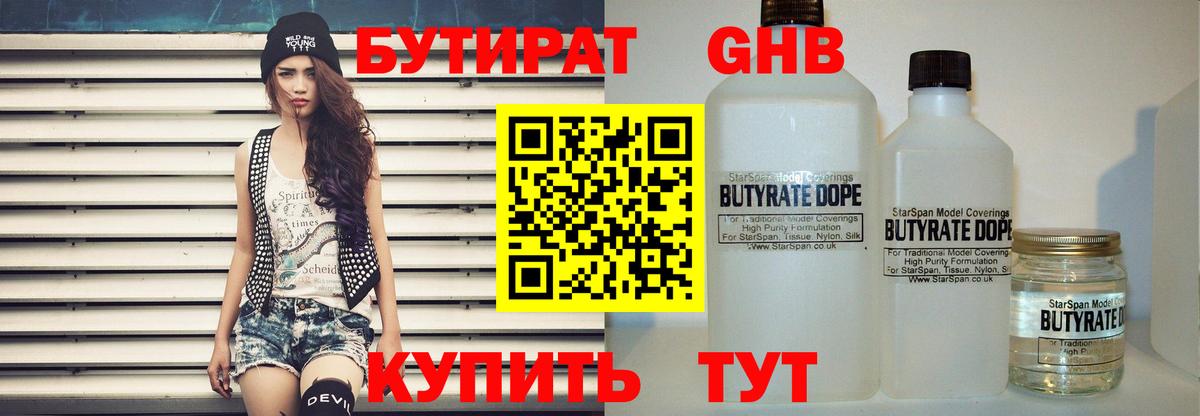 Бутират 99%  Сафоново 