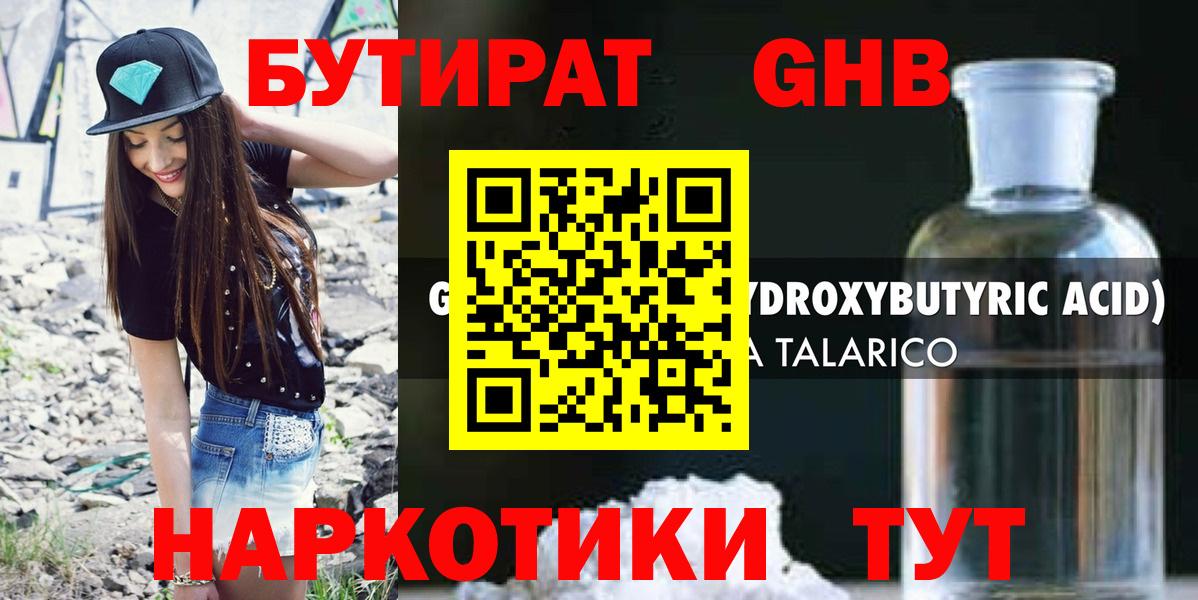 БУТИРАТ Сафоново