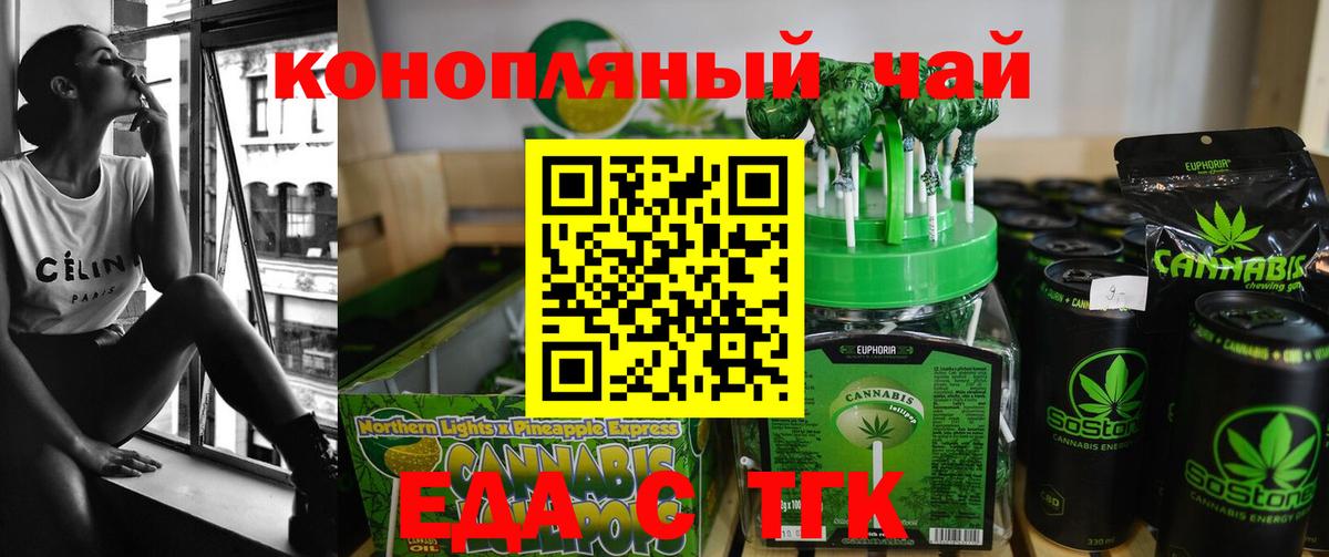 Еда ТГК конопля  Сафоново 