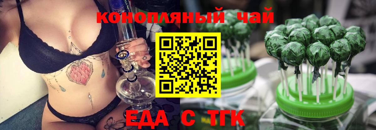 Еда ТГК конопля Сафоново
