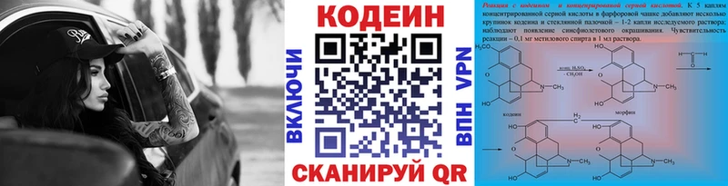 Кодеин Purple Drank Сафоново
