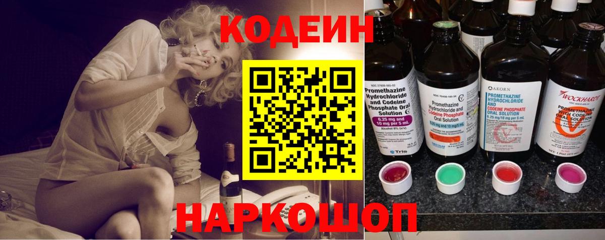 Кодеиновый сироп Lean напиток Lean (лин)  Вход с VPN  Сафоново  Codein Purple Drank 