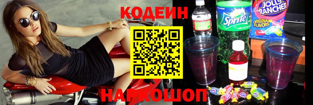 магазин продажи   Сафоново  Кодеин Purple Drank  Codein Purple Drank 