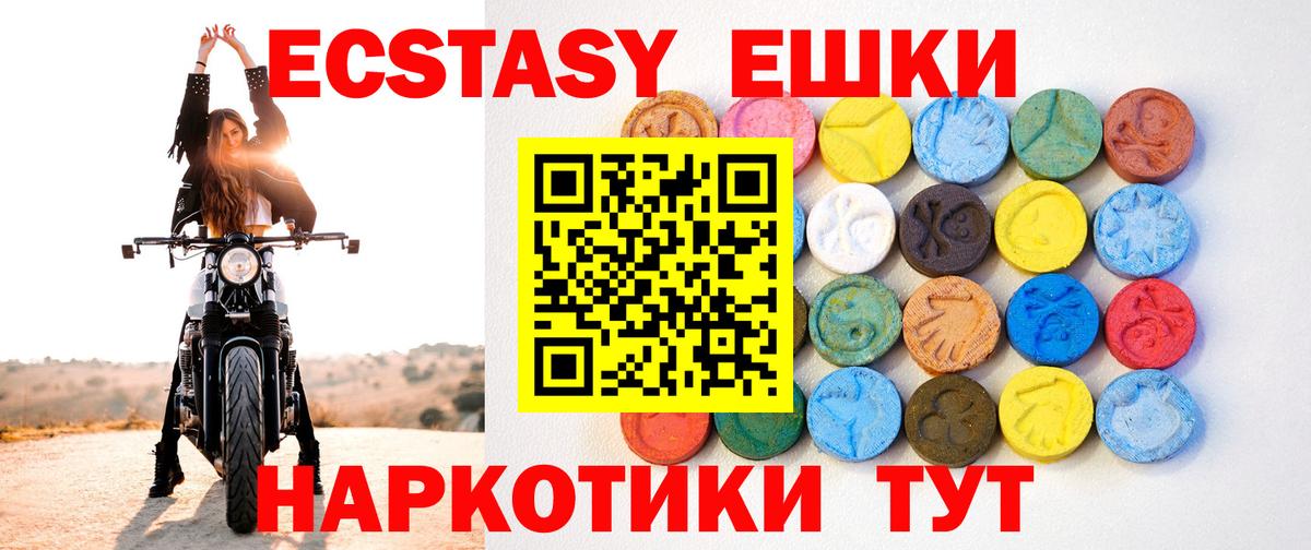 Ecstasy круглые  ЭКСТАЗИ 250 мг  Вход с VPN  Сафоново 