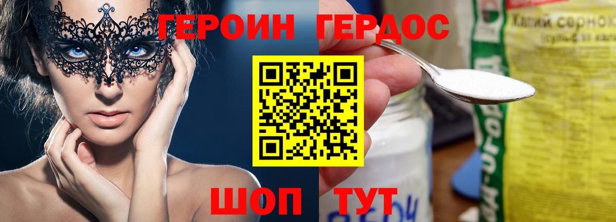 ГЕРОИН герыч Сафоново