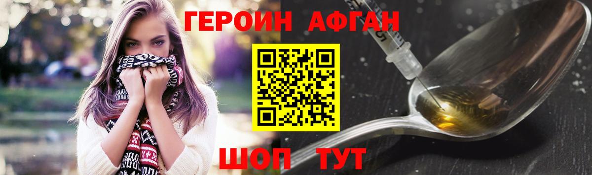 Героин афганец Сафоново