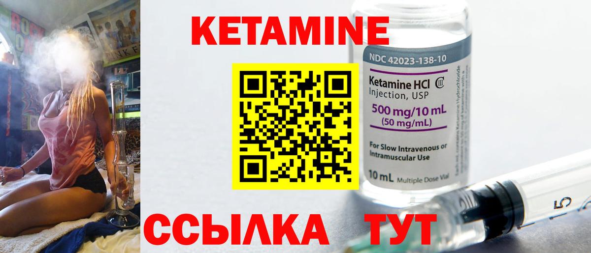 Кетамин VHQ Сафоново