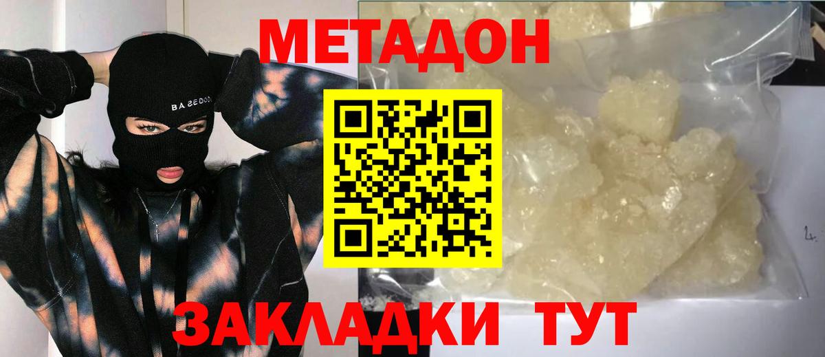 Метадон methadone  Сафоново 