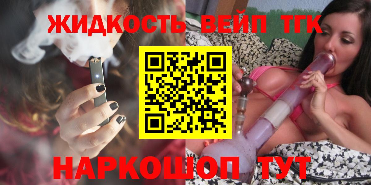 ТГК жижа  Сафоново 